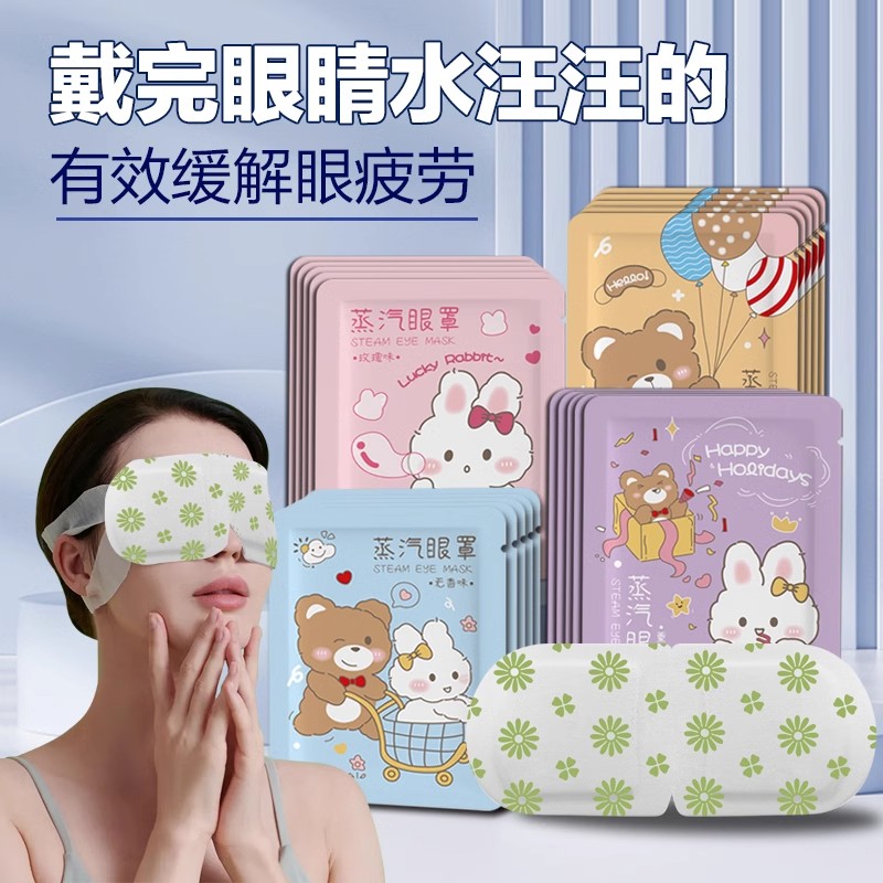 叶黄素蒸汽眼罩缓解眼部疲劳热敷男女睡眠遮光学生睡觉加热护眼贴