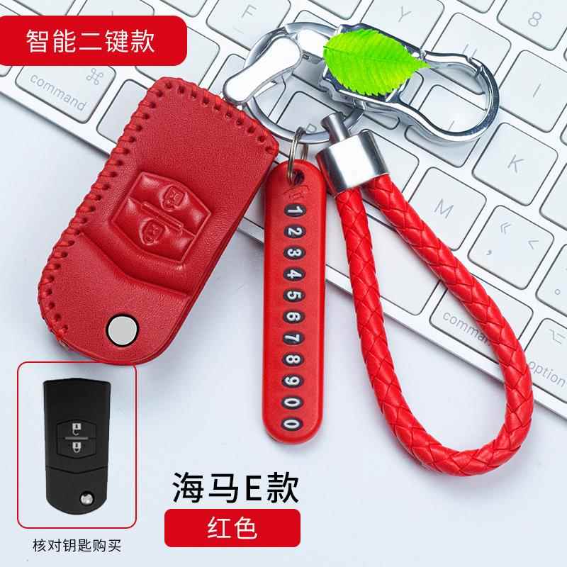适用于海马M3m5汽车全包钥匙包钥匙套真皮海马S5s7折叠钥匙套扣链