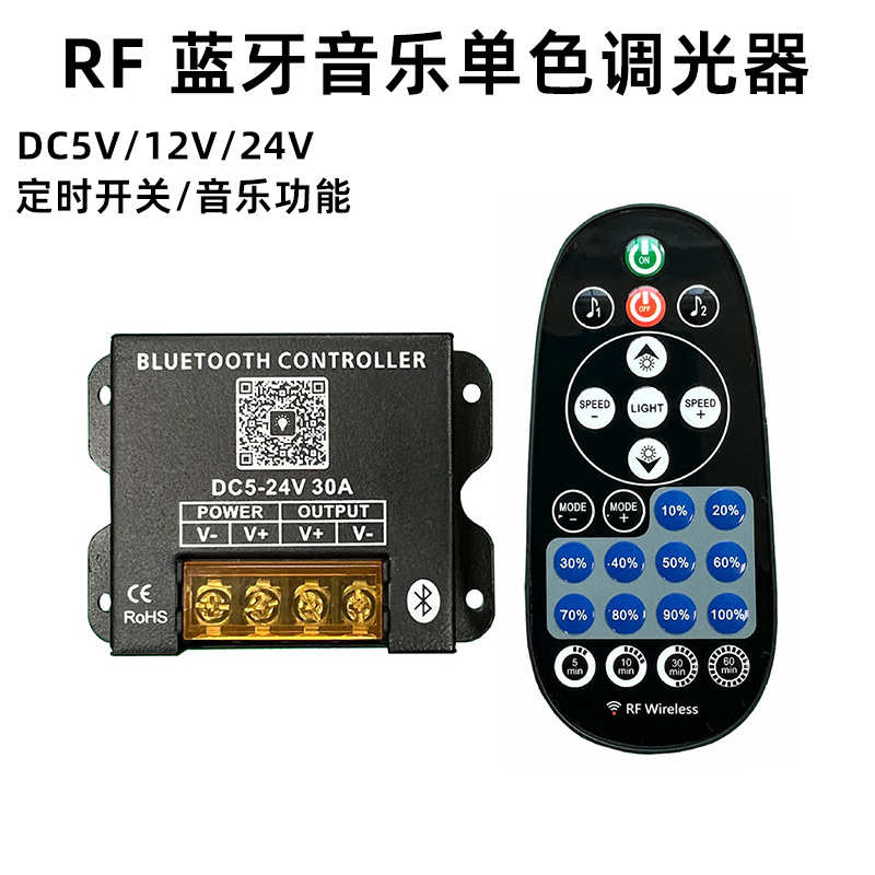 led控制器12v蓝牙手机app无线29键音乐RGB调光调色定时开关控制器