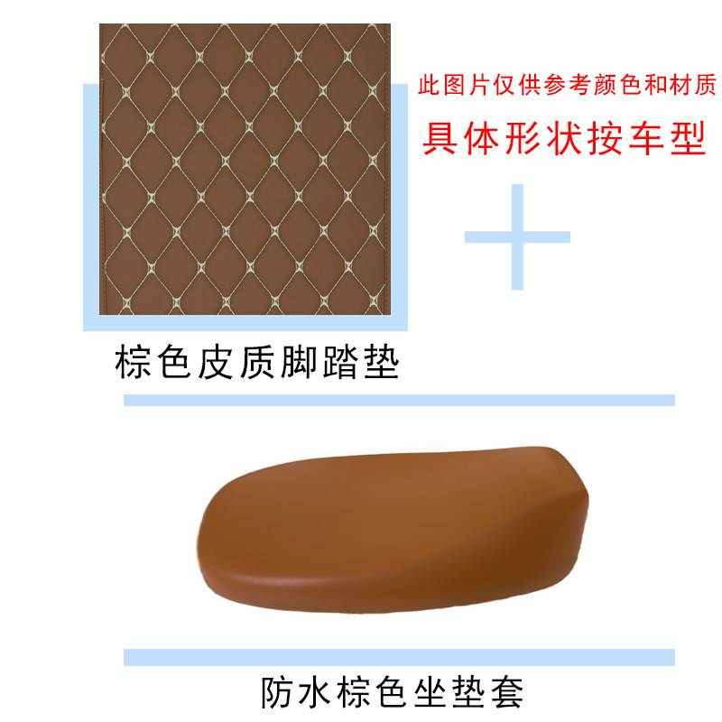 适用五羊本田塔帕100摩托车座套WH100T-2C防水坐垫套仿皮棕座垫套