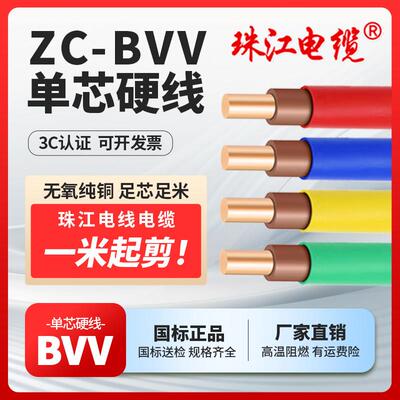 广东珠江电缆国标BVV10/16/25/35平方双塑铜芯线家装电线电缆主线