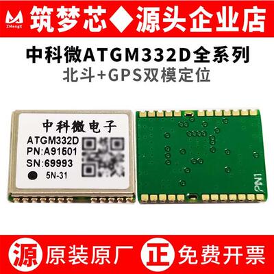 中科微ATGM332D-5N31/5N71/6N32/74北斗GPS带FLASH双模定位模块组