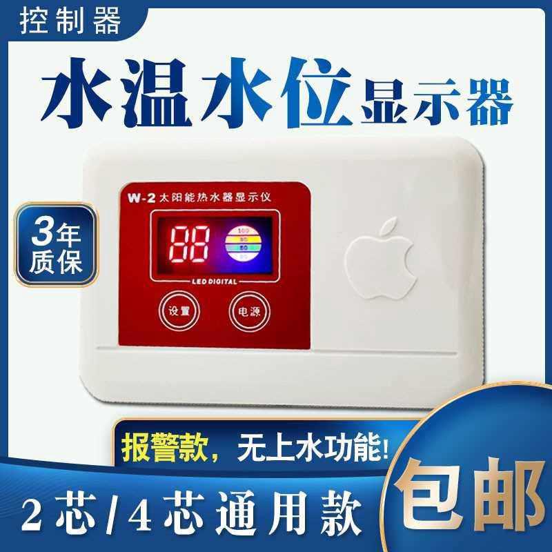 太阳能热水器水温水位显示仪 太阳能配件 温度水位仪表控制器*
