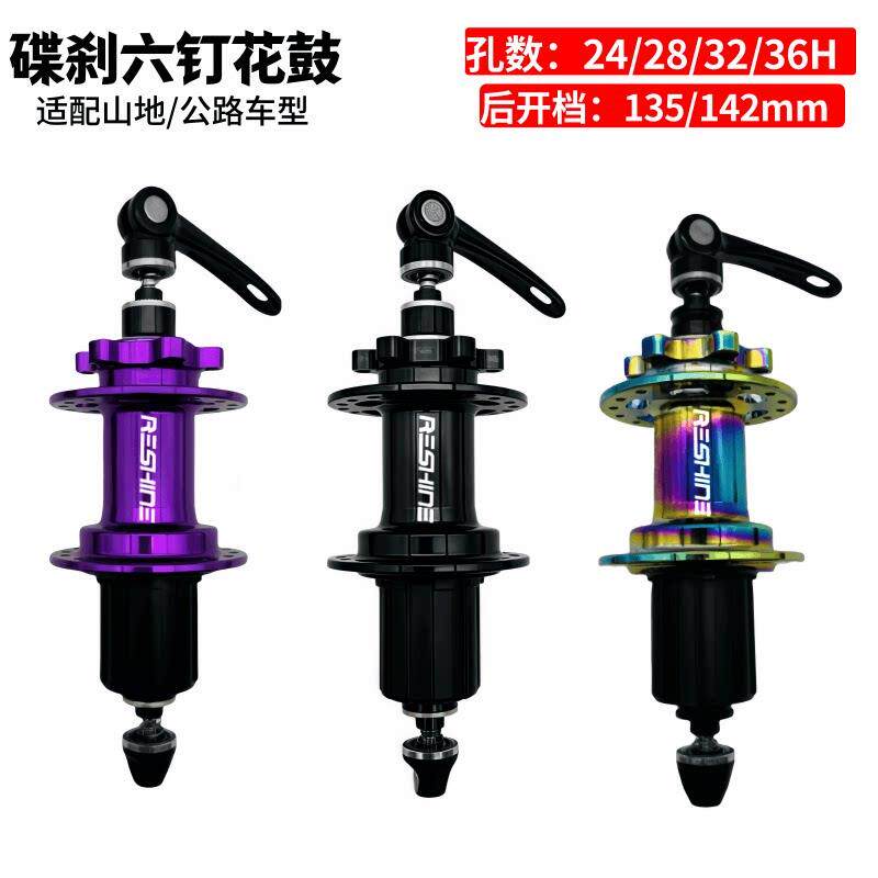 公路登山自行车快拆/筒轴花鼓24/28/32/36孔升级6爪120响六钉碟煞