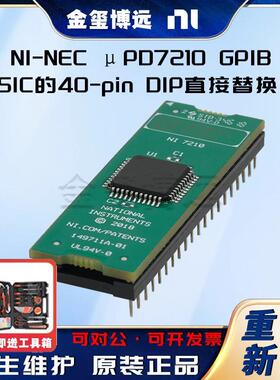 NECμPD7210GPIBASIC的40-pinDIP直接替换件