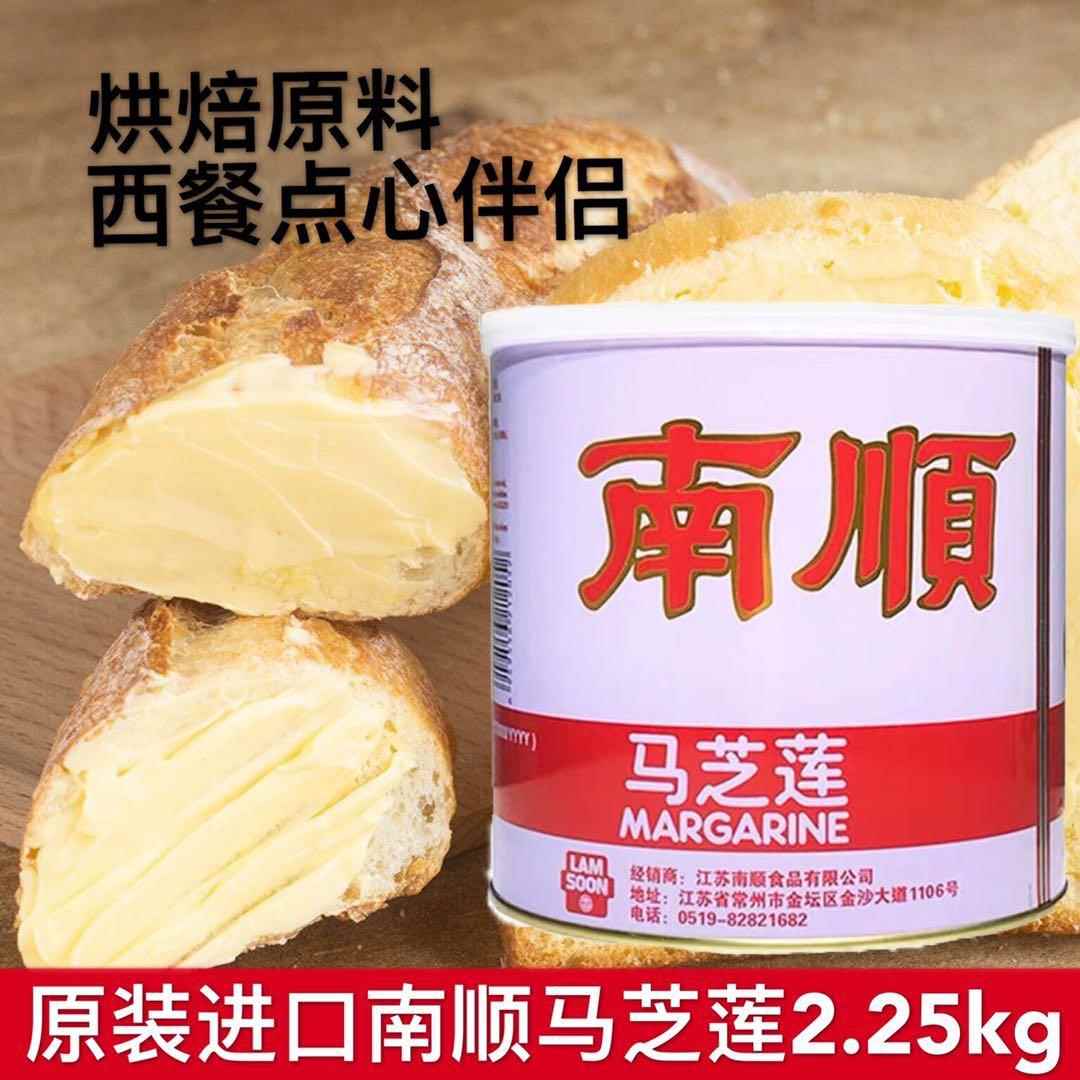 包邮 南顺马之连牛油馬芝莲牛油 人造黄油2.25kg餐饮点心