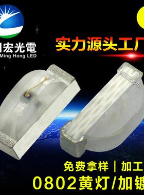 0802黄光LED发光二级管0805侧面黄灯侧黄色贴片led灯珠高亮度