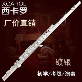 新款 西卡罗长笛乐器初镀学门学生考级演奏通入用16孔孔E键C调银闭