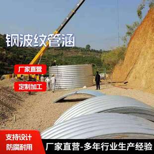 现货钢波纹管涵波形钢板桥涵供应公路隧道涵洞加固波纹管涵洞