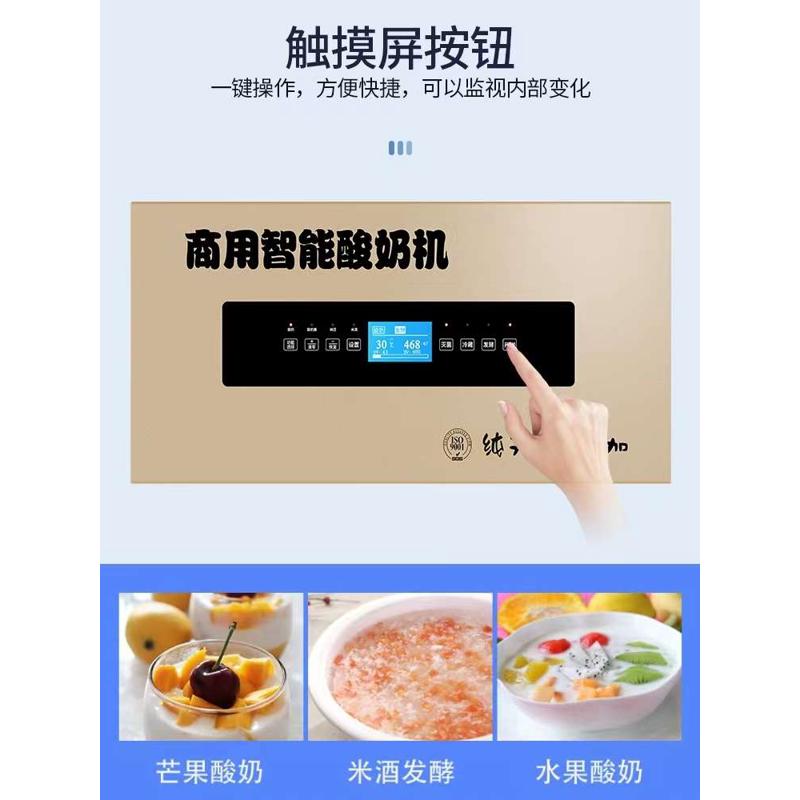 万沣智能酸奶机商用发酵冷藏一体全自动醪糟米酒发酵水果捞鲜奶吧