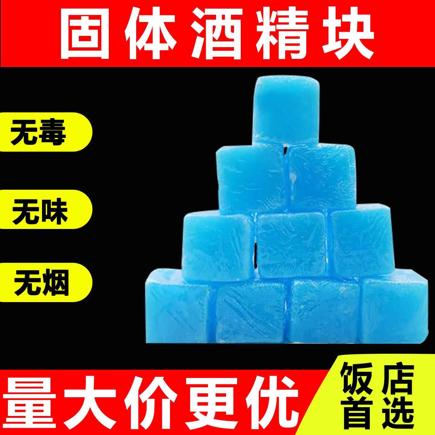 固体酒精块无烟固态燃料商用小火锅烤鱼固体酒精蜡引碳引火块新型
