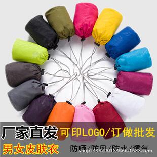 厂家户外皮肤风衣男超薄透气速干防晒衣女运动防风衣防水外套