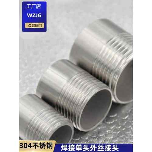 304不锈钢螺纹单头丝外丝外牙丝口接头201水管接头4 6分1寸半DN15