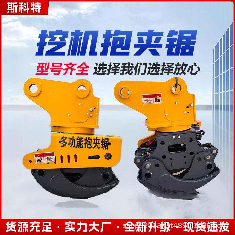 挖机改装伐木抱夹锯林场树木砍伐抓木器多功能半自动抱抓据