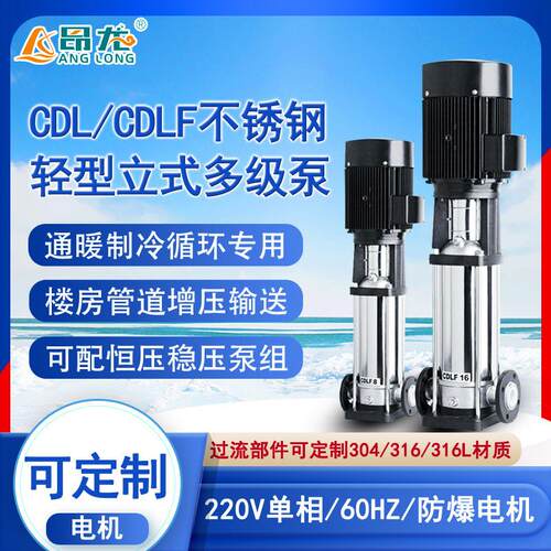 CDLF不锈钢立式多级离心泵轻型管道泵供水泵扬程水泵管道压泵