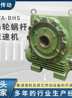卧式CFA—BHS-涡轮蜗杆微型减速机变速箱微小型减速器铸铁减速机