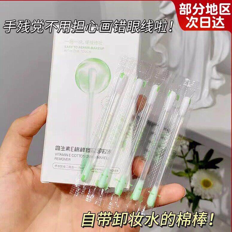 小鱼海棠超好用卸妆棉签含卸妆液美容清洁自带修正液卸妆水棉棒