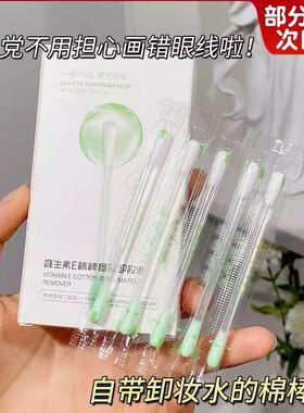 小鱼海棠超好用卸妆棉签含卸妆液美容清洁自带修正液卸妆水棉棒