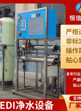 苏州EDI设备 EDI装置 EDI超纯水设备 EDI去离子水设备反渗透