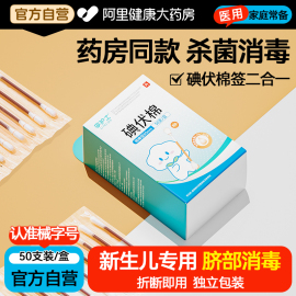 医用碘伏棉签肚脐带消毒棉棒一次性折断碘酒棉棒宝宝新生婴儿专用