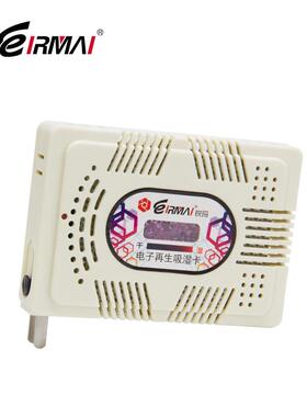 EIRMAI锐玛吸湿卡 电子再生式防潮箱除湿设备