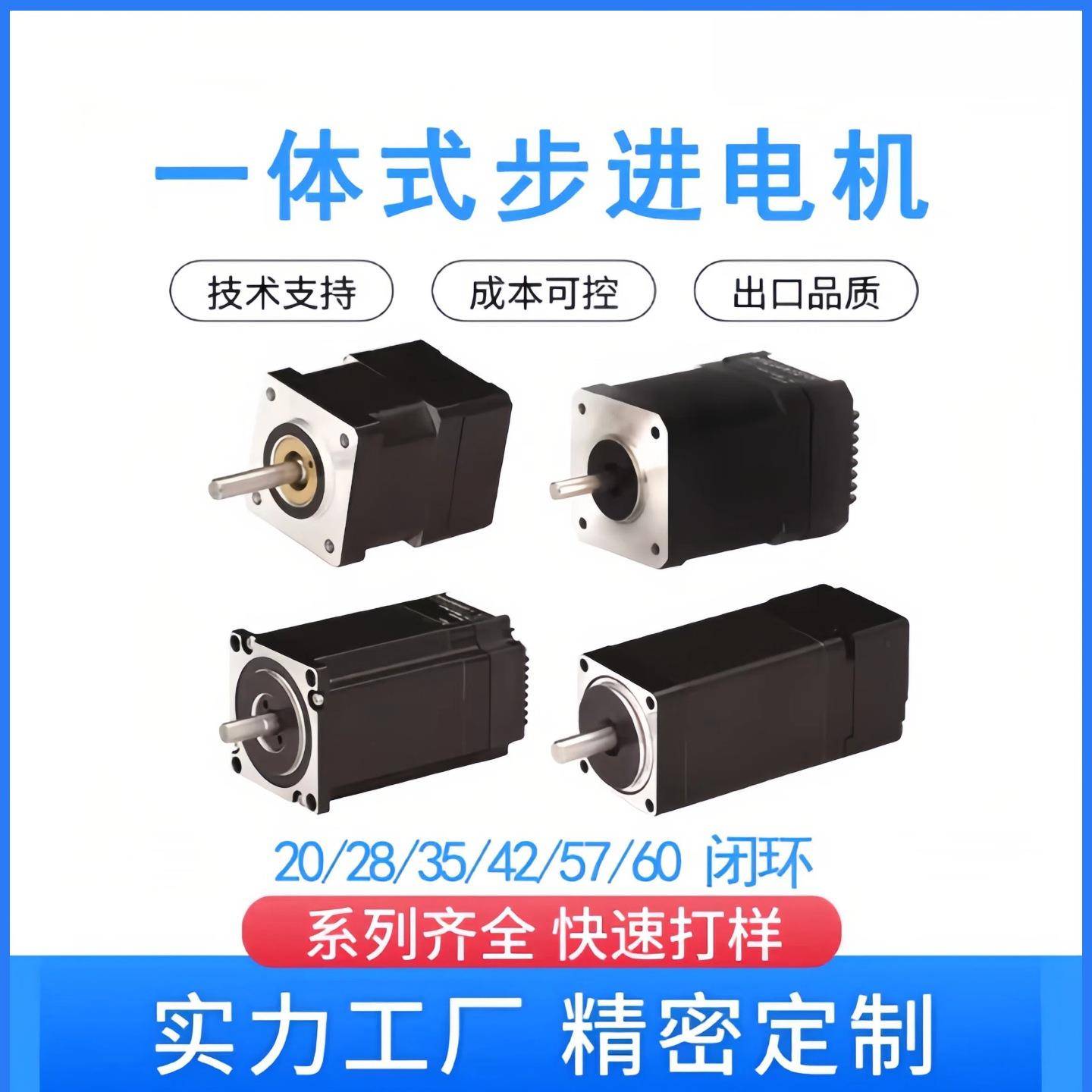 步进电机一体机高精度编码器闭环电机/马达