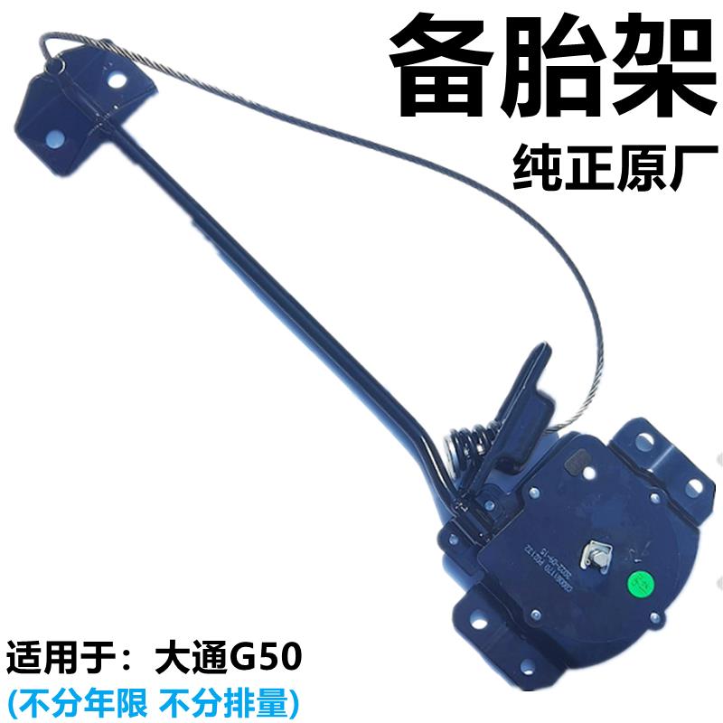 上汽大通G501020备胎支架备胎螺丝备胎钢圈原厂备胎支架钢圈支架
