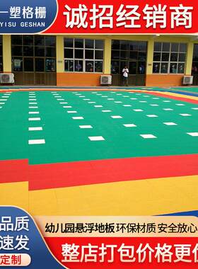 幼儿园悬浮地垫塑胶地垫地板悬浮式拼装地垫地板塑料悬浮地垫加厚