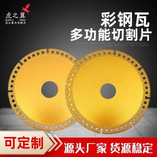 跨境彩钢瓦切割片金刚石材质不崩片锋利耐磨不掉齿锯片多功能锯片