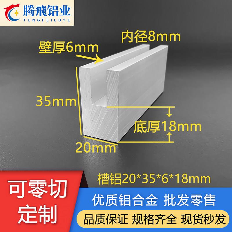 U型槽铝20*35*18*6mm内径8mm铝合金不等厚U型槽钢导轨滑轨铝材