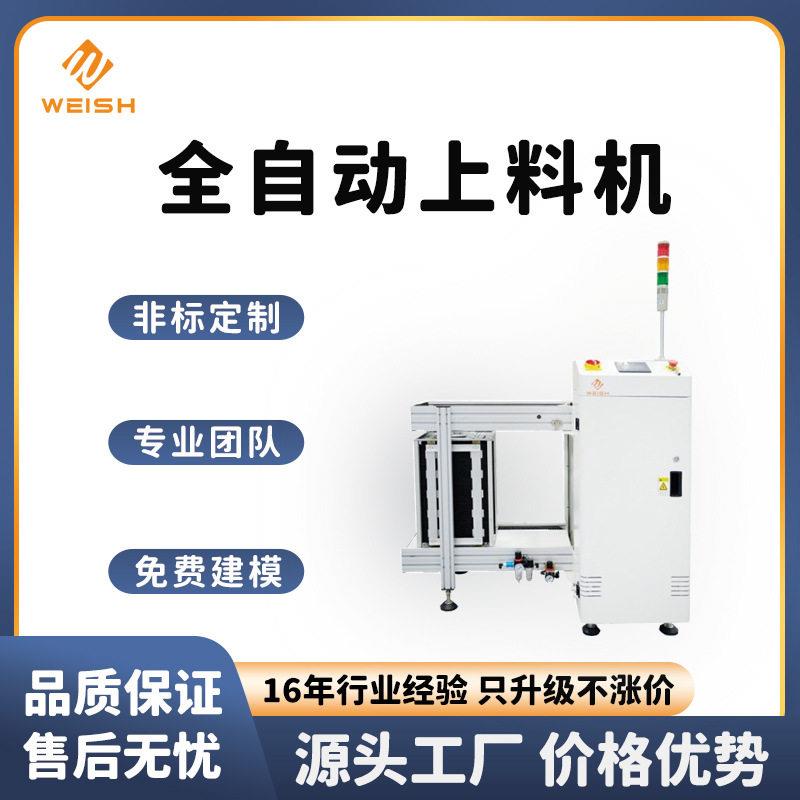 SMT全自动上料机PCB上板机上板接驳台一体机长宽设计非标定制