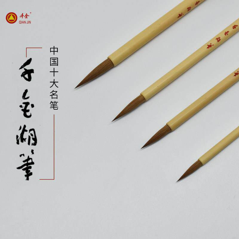 中国十大名笔 善琏千金湖笔 一二三四号净纯小狼毫 纯狼毫毛笔小