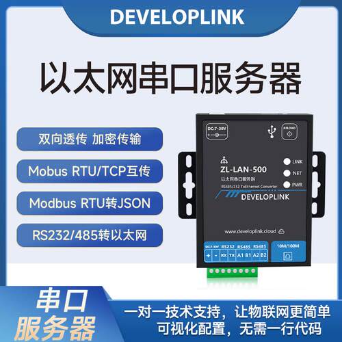 ZL500以太网DTU边缘网关Modbus转JSON解析RS232/485串口服务器PLC