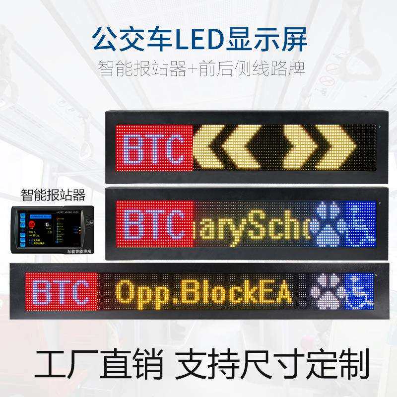 交车LED电子线路牌后窗LD车载显示屏PMXLP810R4清播E放广告内高公