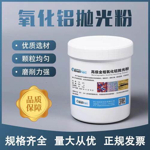 金相氧化铝抛光粉三氧化二铝研磨粉打磨玉石金属镜面氧化铝陶瓷粉