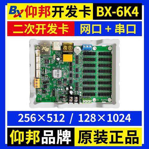 仰邦BX-6K4控制卡二次开发网路接口RS485串口RS232字库卡LED显示