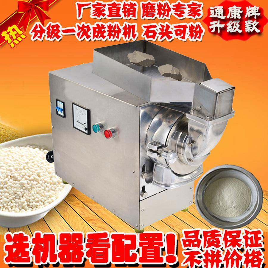 流水分级式粉碎机三七粉碎机超细研磨一次成粉硬料超细研磨机