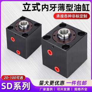 SD20 50方形耐高温注塑 内牙模具液压缸CX 薄型油缸小方形JOB立式