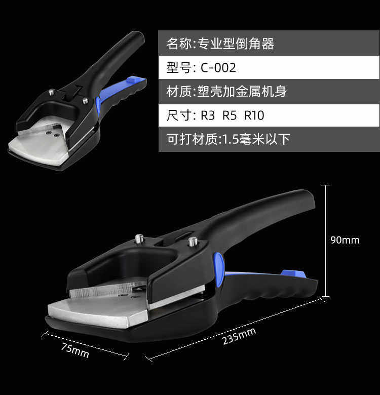 Панч 东巡专业型倒角器 圆角器 剪角钳 倒角钳pvc桌垫不干胶卡片打圆角