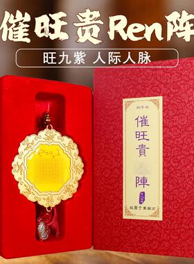 2026年新年礼品 催旺贵Ren阵旺九紫星飞临东南方诸事顺利生意兴降