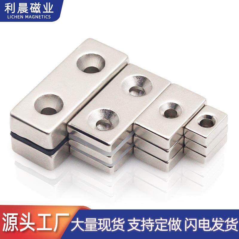 工厂直供方形沉孔磁铁方块带孔螺丝孔强磁钕铁硼永磁吸铁石磁铁片