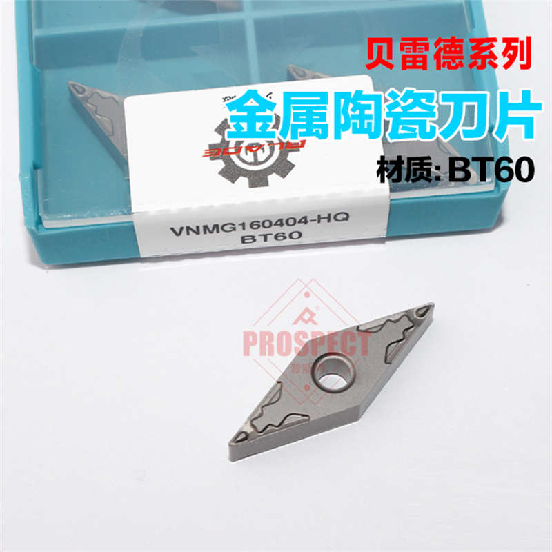 数控刀片VNMG160404-HQ金属陶瓷刀粒尖刀外圆数控车床刀片特固克
