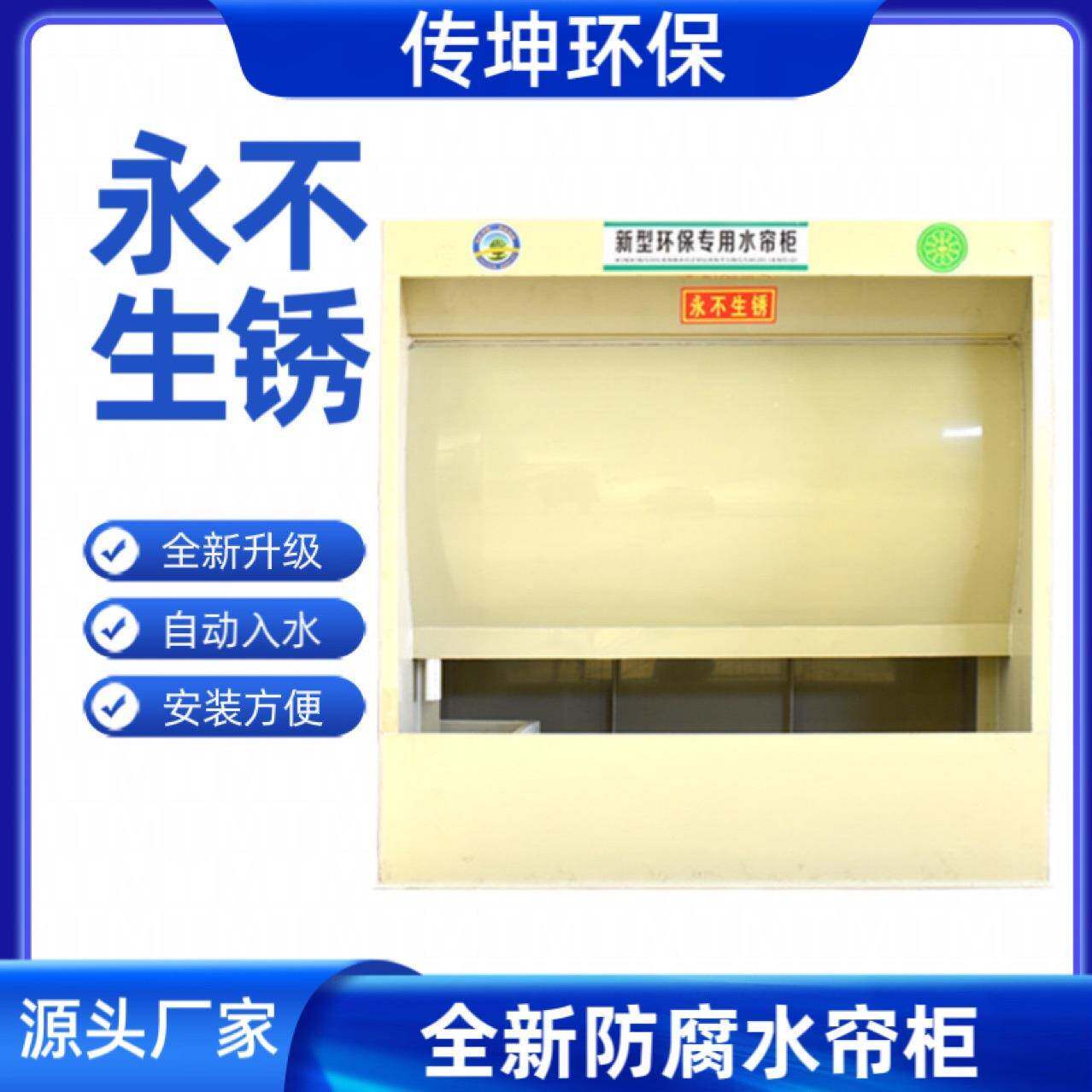 水帘柜喷漆台水循环漆雾净化设备环保型水帘柜不锈钢环保设备