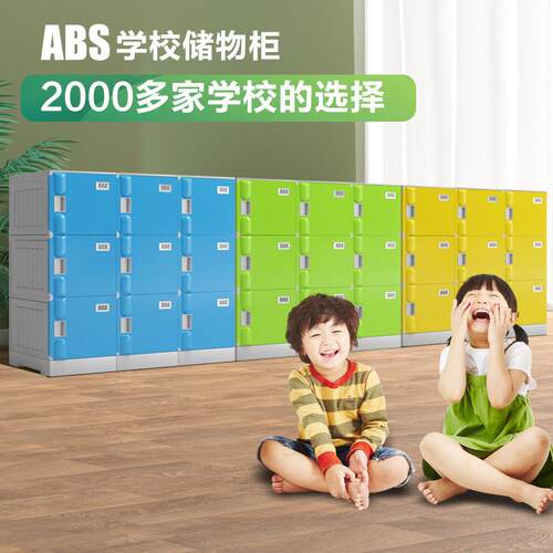 ABS塑储书柜教室学校班级包LG-A-063柜浴室柜健料身物房阻燃隔热