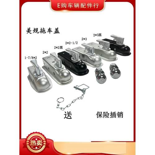 拖车盖连接器牵引球头扣盖罩房车游艇改装配件送防丢安全销