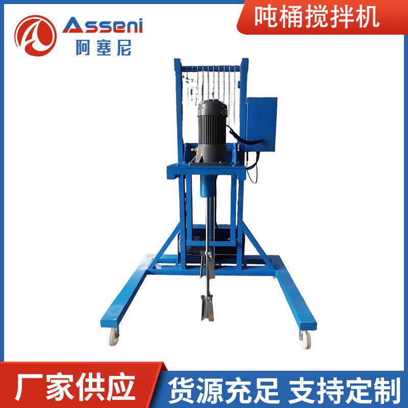吨桶电动搅拌机IBC吨桶专用搅拌器油漆涂料不锈钢吨桶专用搅拌机