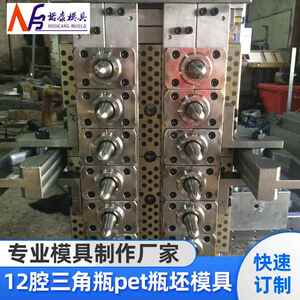 12腔三角瓶爽口含片气封模具吹瓶模具制造瓶坯模具pet瓶坯模具