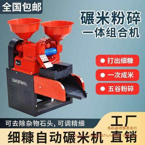 细糠打米机新型家用碾米机全自动新款稻谷脱壳玉米粉碎两用组合