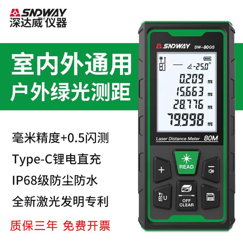 深达威SW-80GS雷射测距仪电子尺量房仪SW-150GS红外线激光尺150米