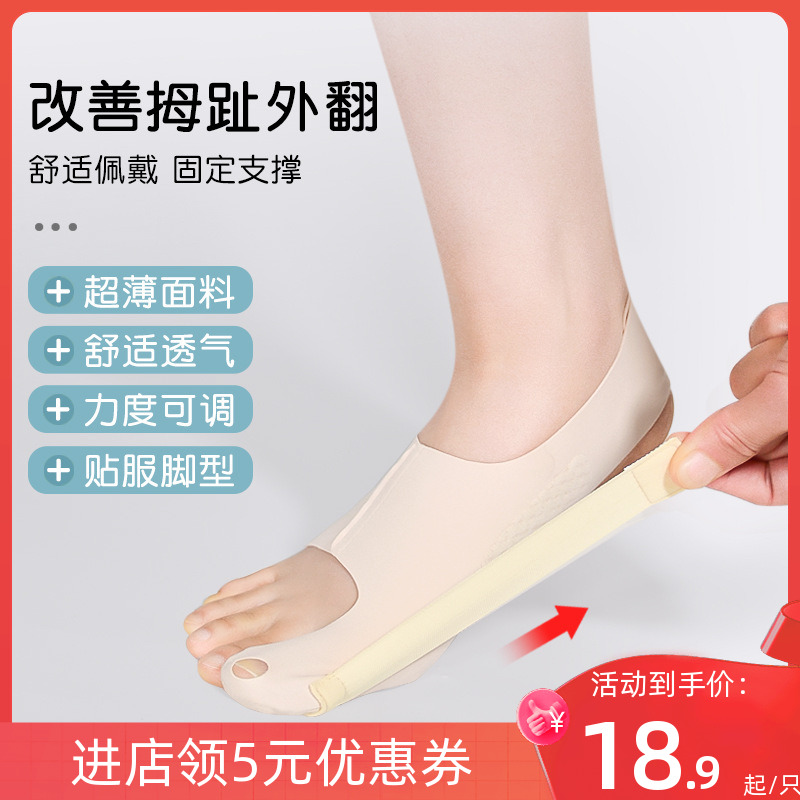 拇指固定袜大脚趾矫正袜拇指外翻拉力带脚趾分离袜套大脚骨训练器